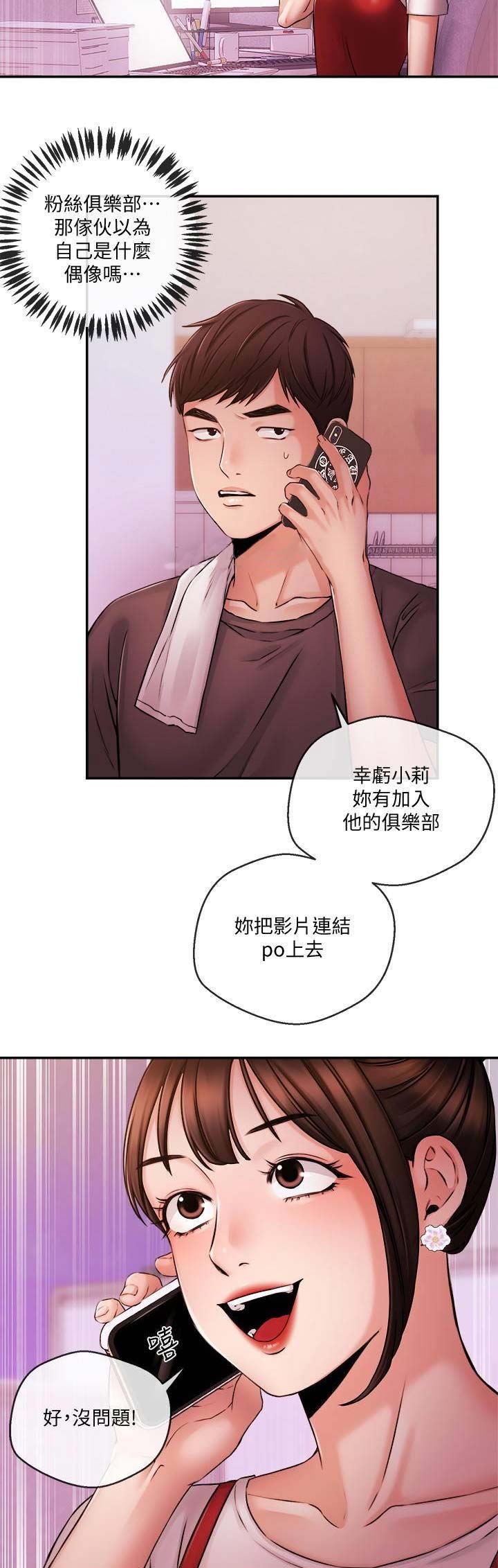 主播靠什么赚钱漫画,第70话5图