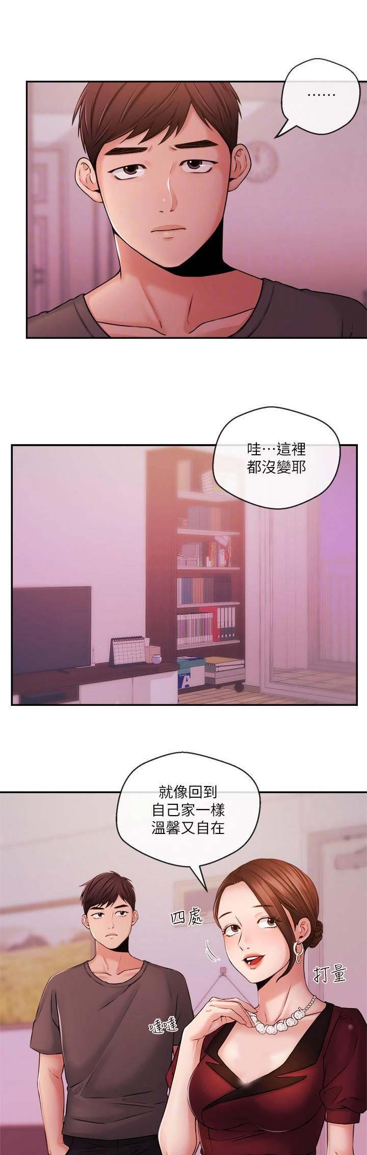 主播之间的差距究竟有多大漫画,第66话1图