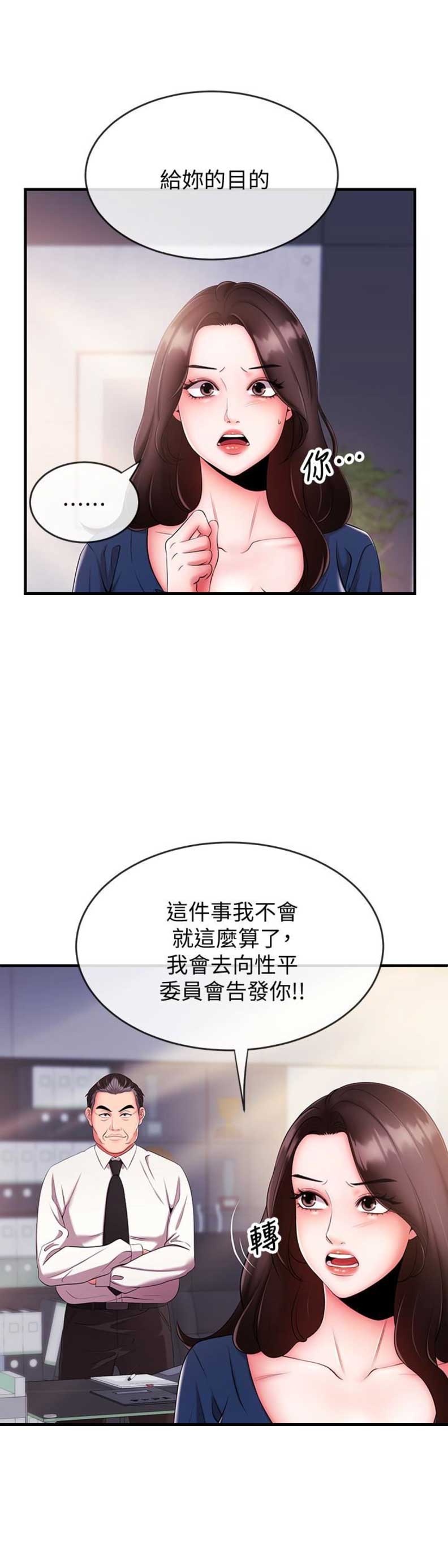 主播之心游戏介绍漫画,第9话5图