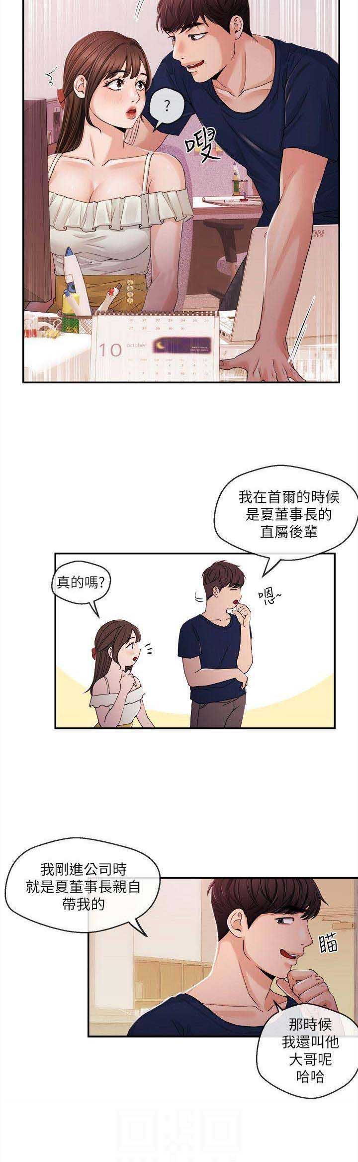 主播之间的差距究竟有多大漫画,第41话2图