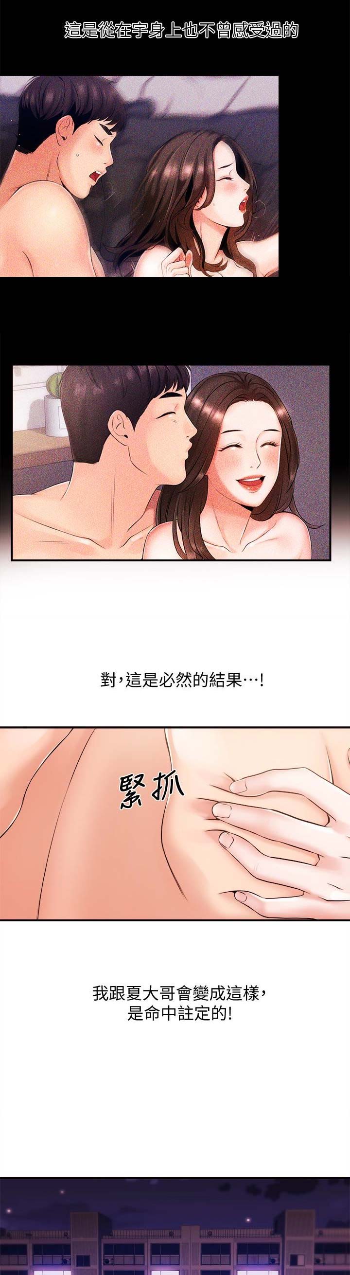 主播之间的连麦互动对粉丝忠诚度有什么影响漫画,第26话2图
