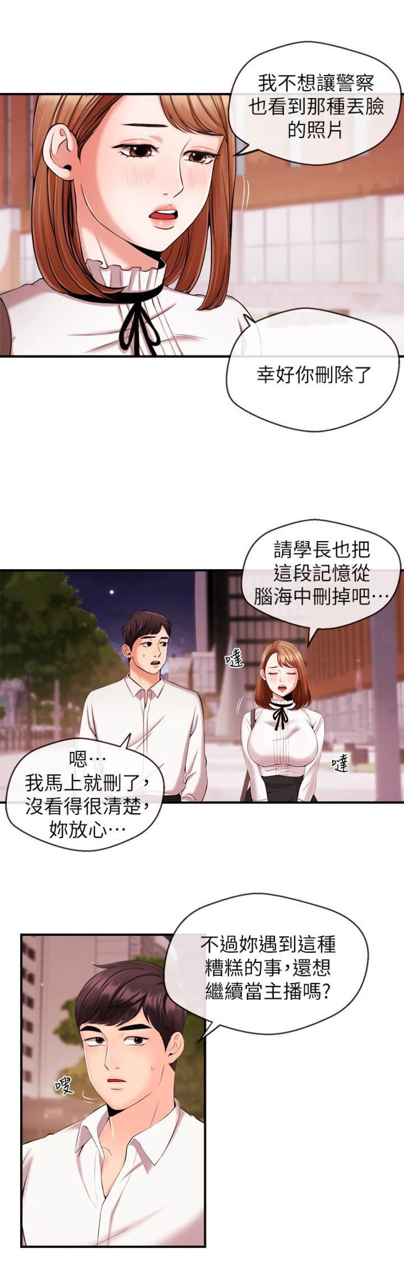 主播之家五个黄铜棍在哪漫画,第23话4图