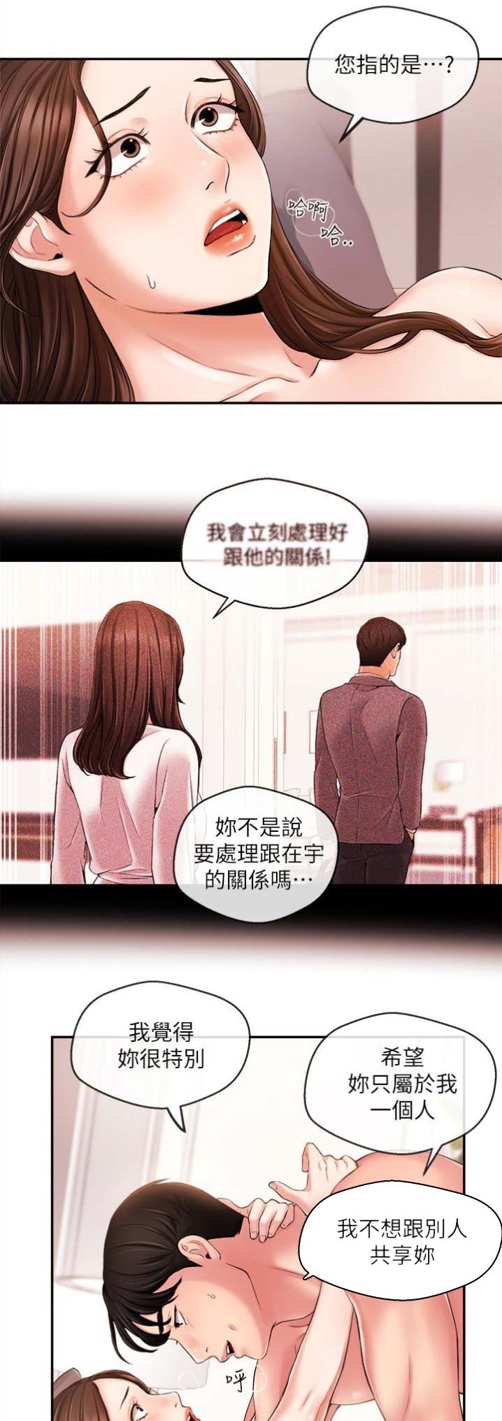 主播之间的连麦互动对粉丝忠诚度有什么影响漫画,第33话2图