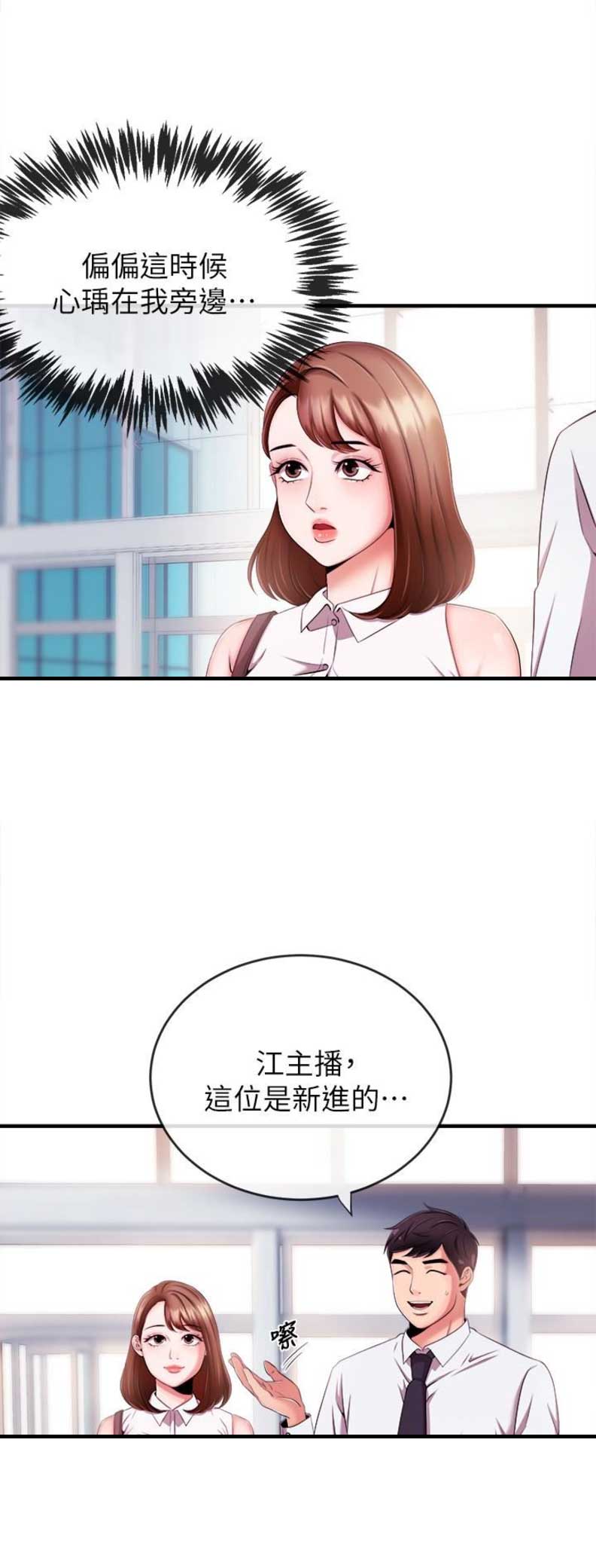 主播之夜2022在哪看漫画,第11话4图