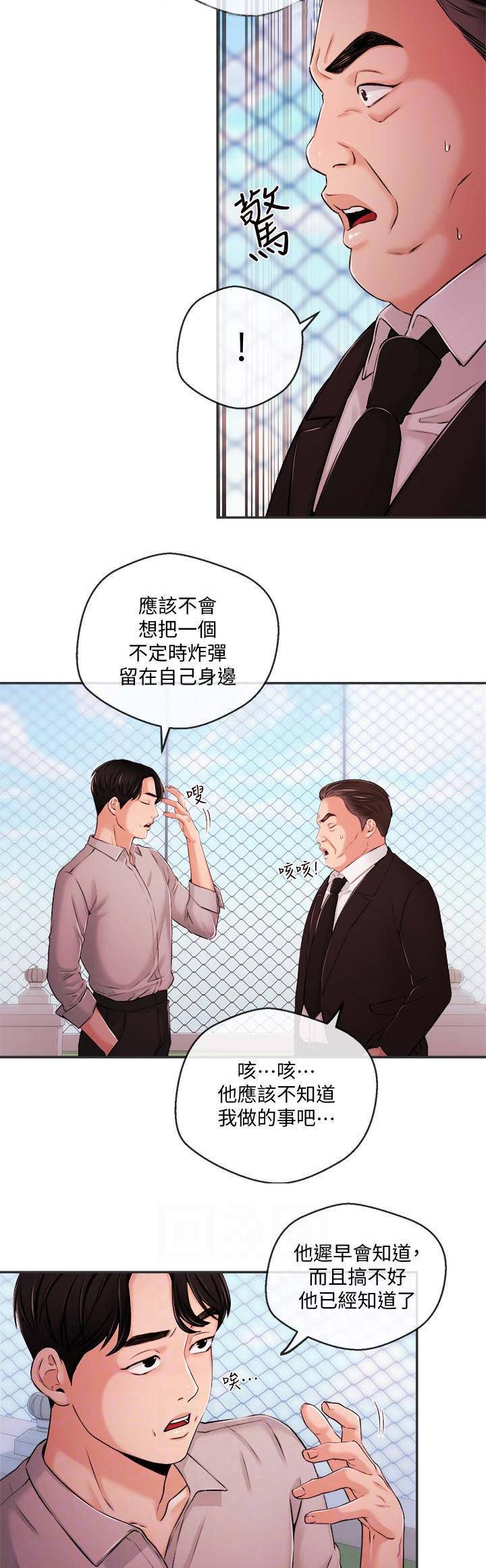 主播之夜2022在哪看漫画,第63话4图