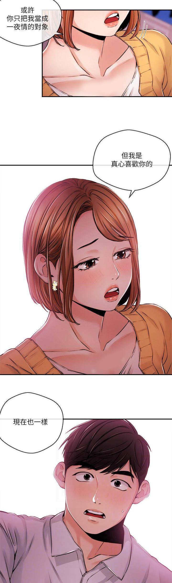 主播之间的差距究竟有多大漫画,第57话4图