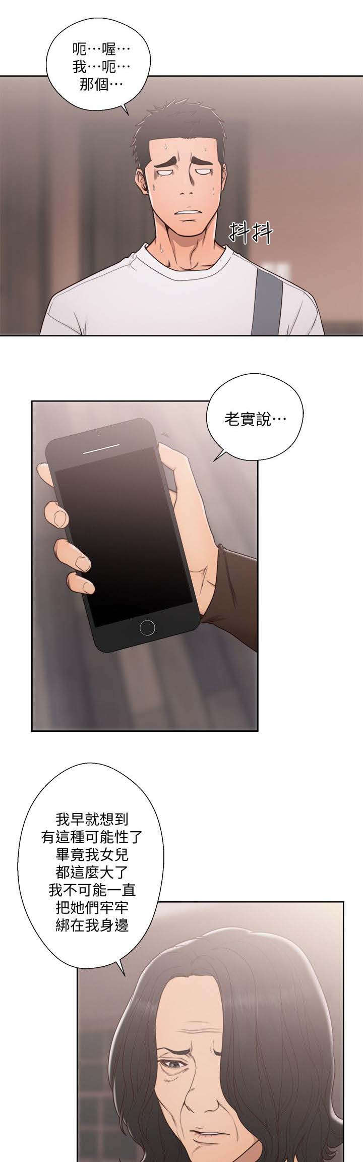 第93章：保护我的女儿2