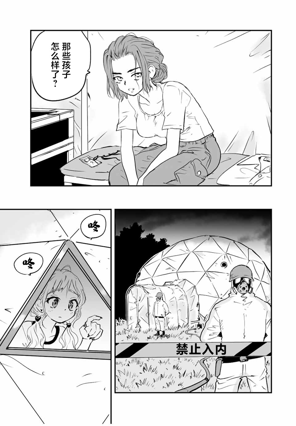 夏日行动100天漫画,第16话3图
