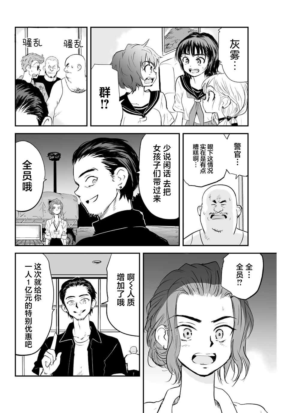 夏日星空作文漫画,第13话4图