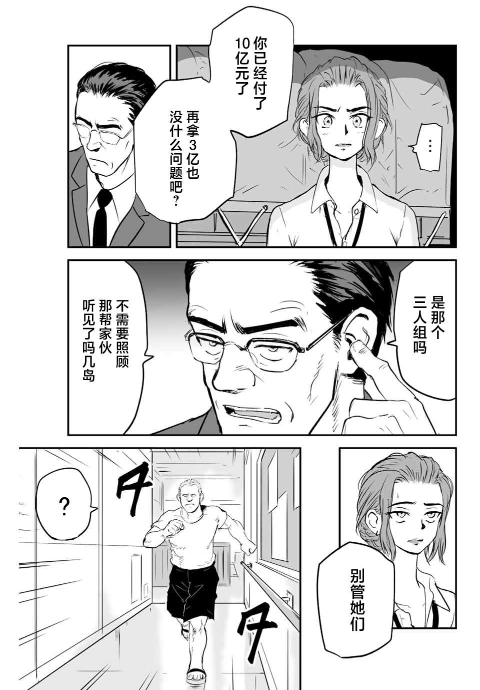夏日星空作文漫画,第13话5图