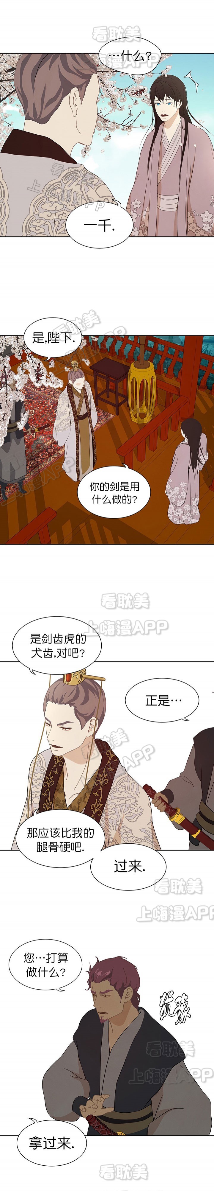 巴尔多宫剧透漫画,第72话3图