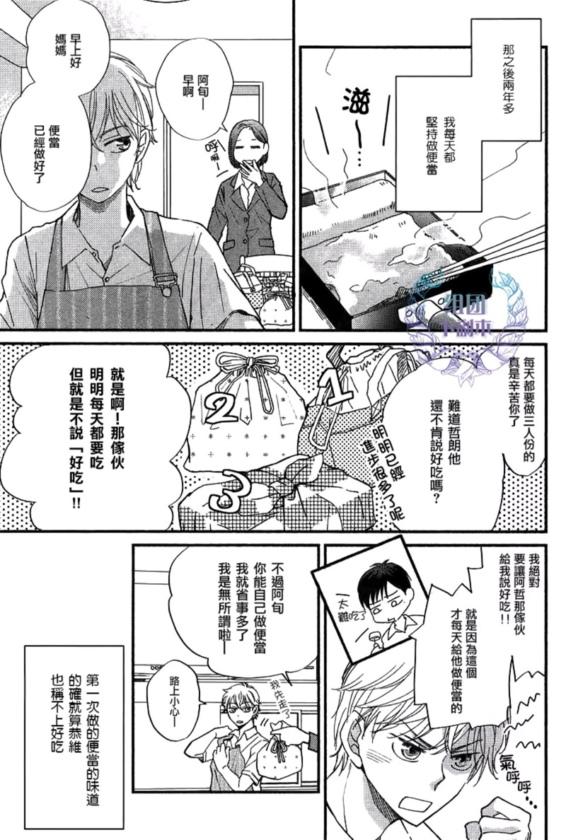 便当食谱大全漫画,第1话3图