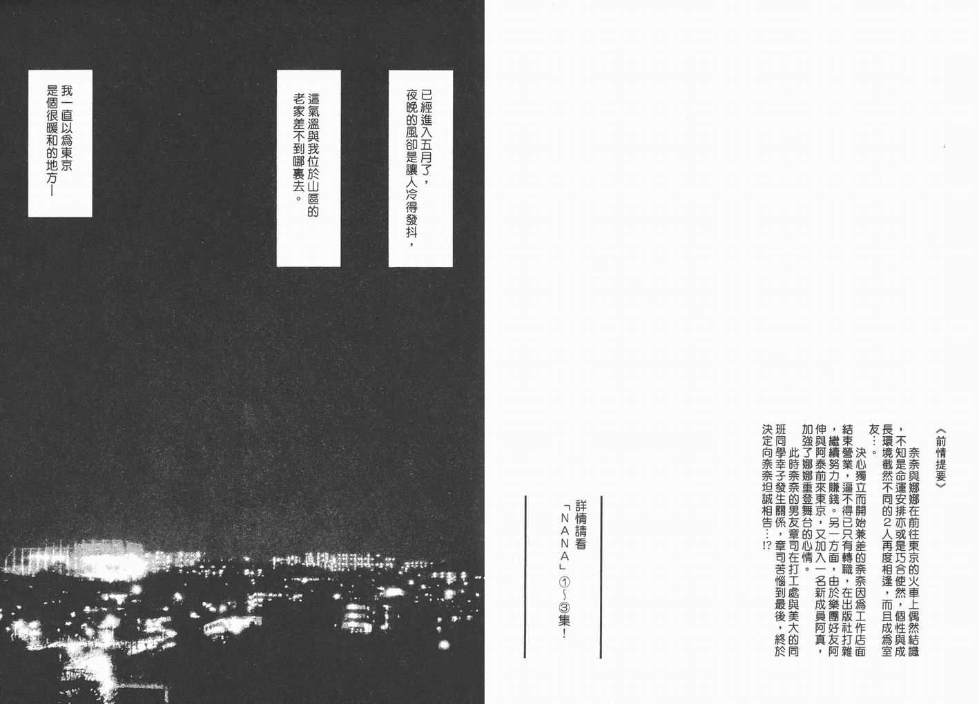 NANA主题曲最精选漫画,第4卷3图