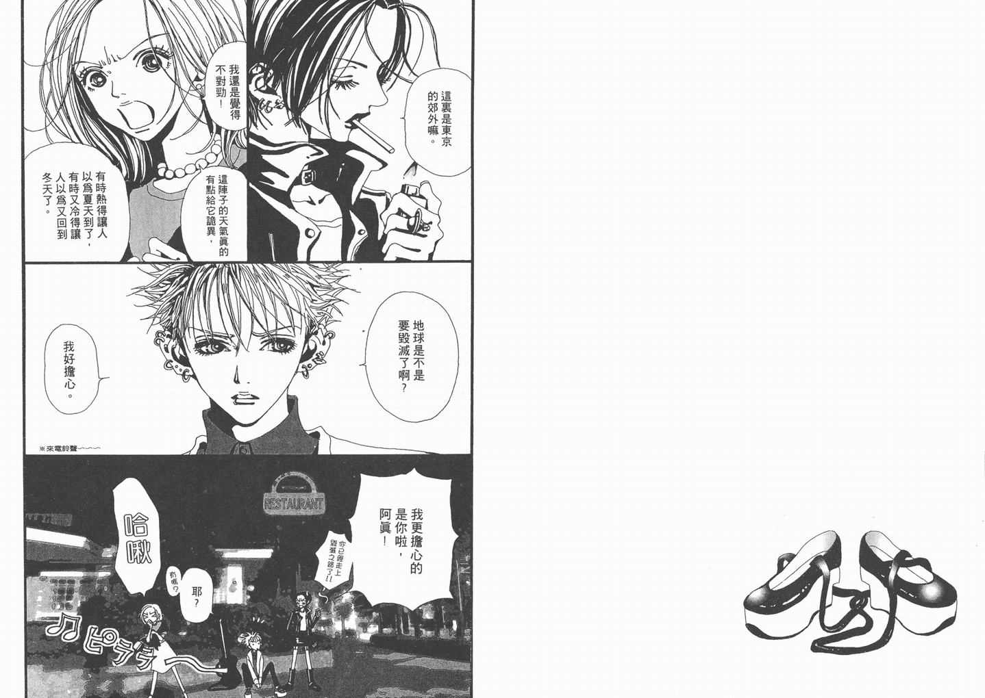 NANA主题曲最精选漫画,第4卷5图