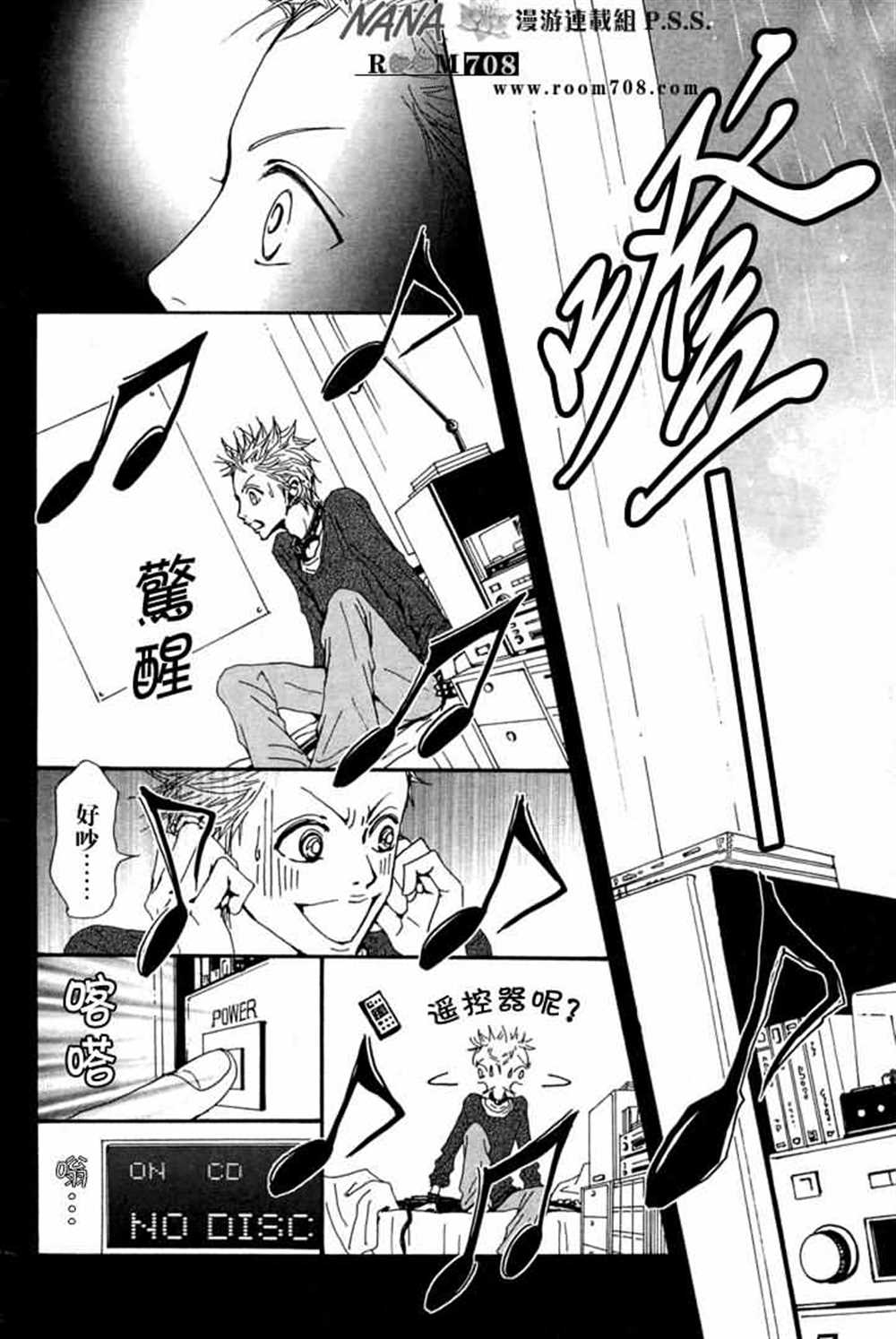 NANA芹泽蕾拉和冈崎真一漫画,第78话5图