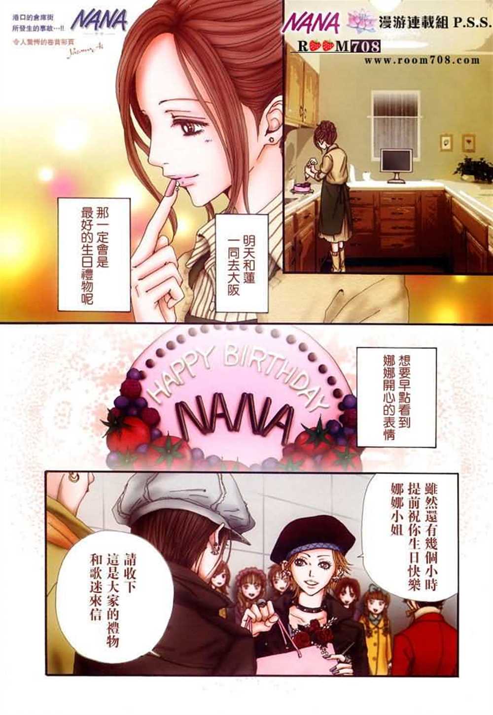 NANA芹泽蕾拉和冈崎真一漫画,第78话2图