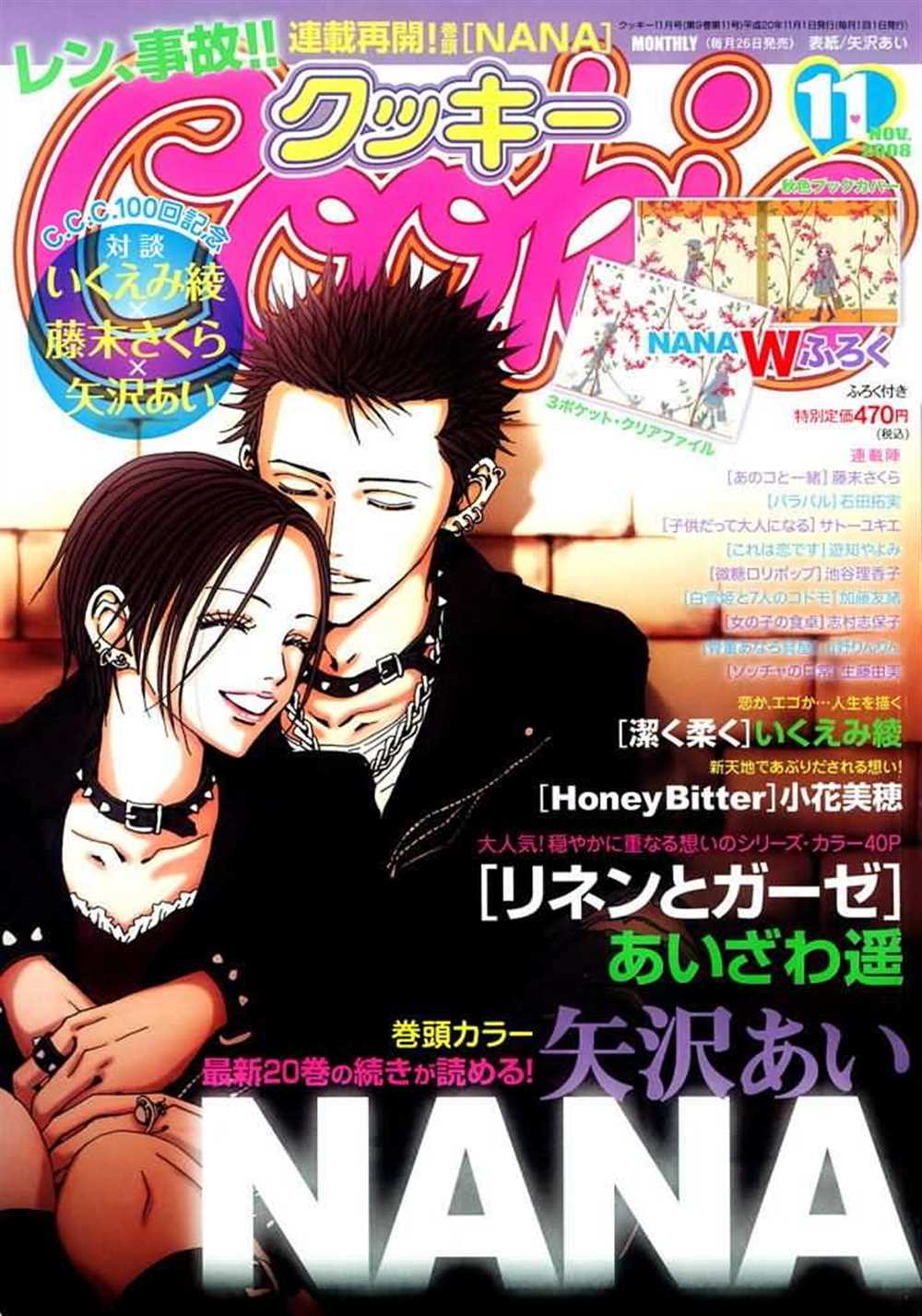 NANA芹泽蕾拉和冈崎真一漫画,第78话1图