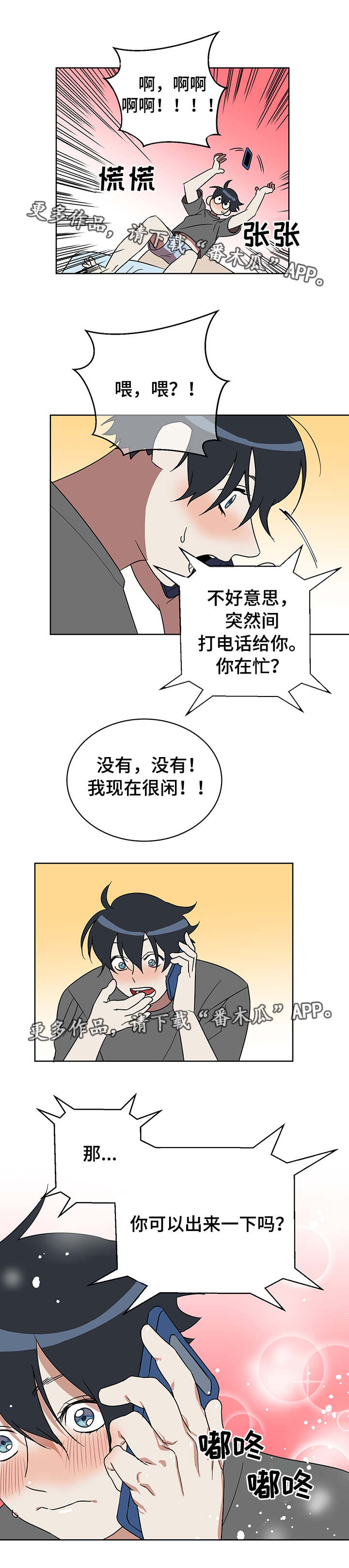 年下小狼狗txt在线阅读漫画,第14章：主动4图