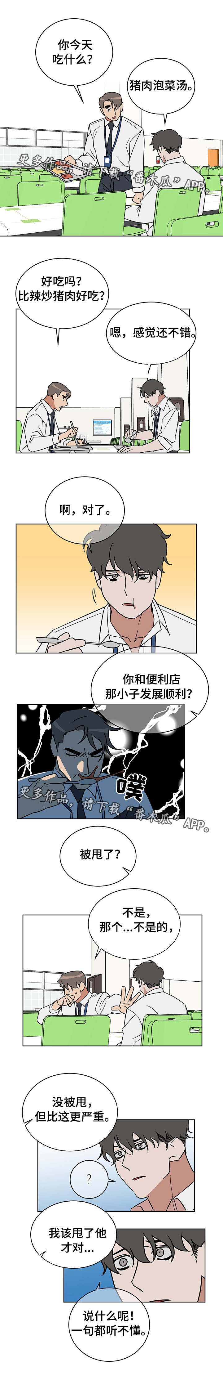 年下疯年上宠的小说漫画,第8章：优柔寡断1图