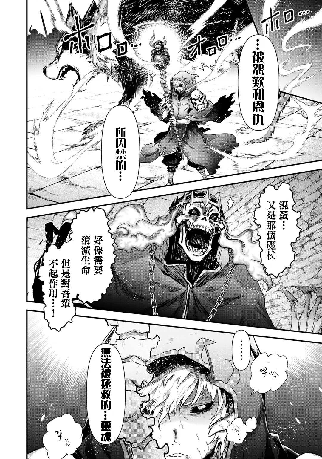转生成为魔剑动漫在线观看星辰免费版漫画,第38话2图
