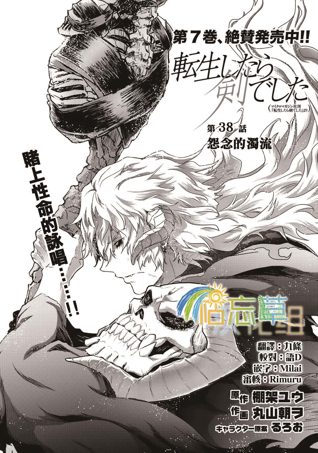 转生成为魔剑动漫在线观看星辰免费版漫画,第38话1图