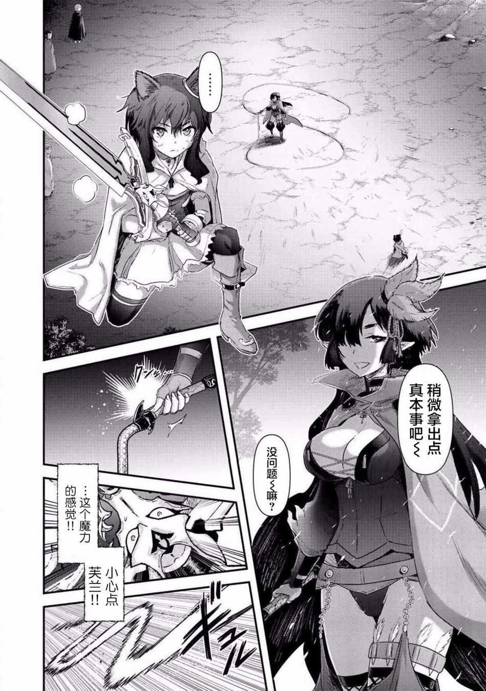 转生成为魔剑第11集漫画,第19.1话2图
