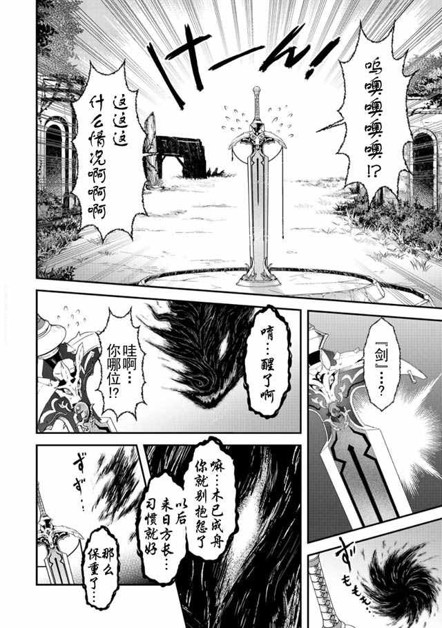 转生成为魔剑动漫在线观看星辰免费版漫画,第2话4图