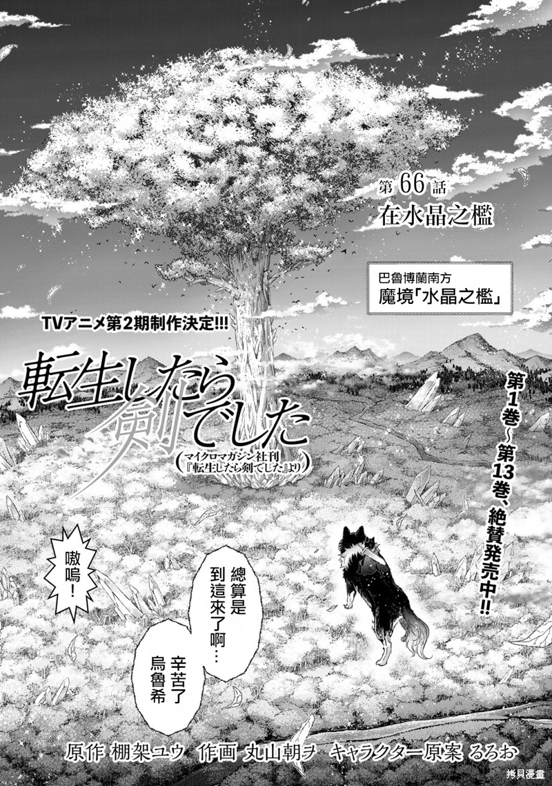 转生成为魔剑第二季更新时间漫画,第66话2图