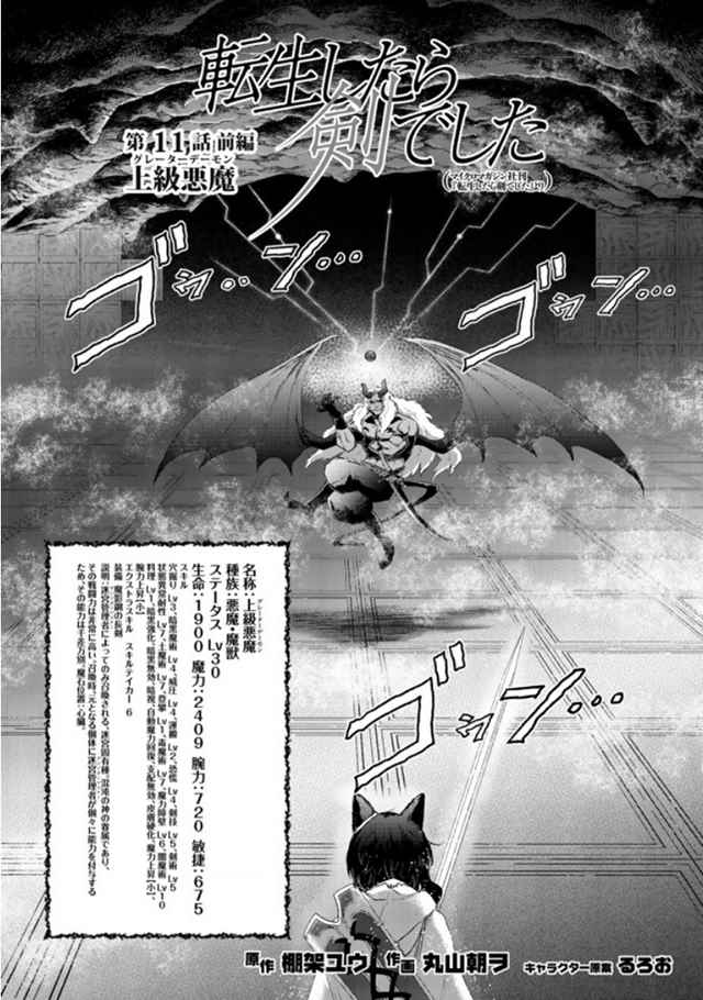 转生成为魔剑动漫在线观看星辰免费版漫画,第11.1话2图