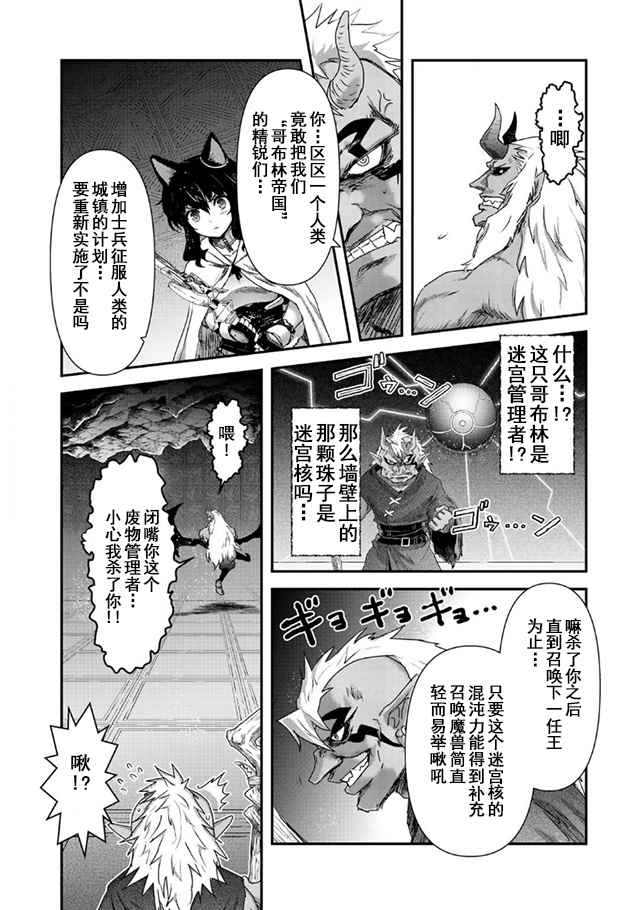 转生成为魔剑动漫在线观看星辰免费版漫画,第11.1话5图