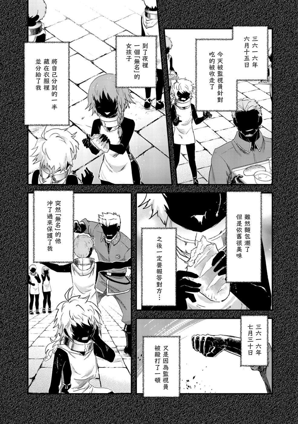 转生成为第七王子漫画,第31话3图
