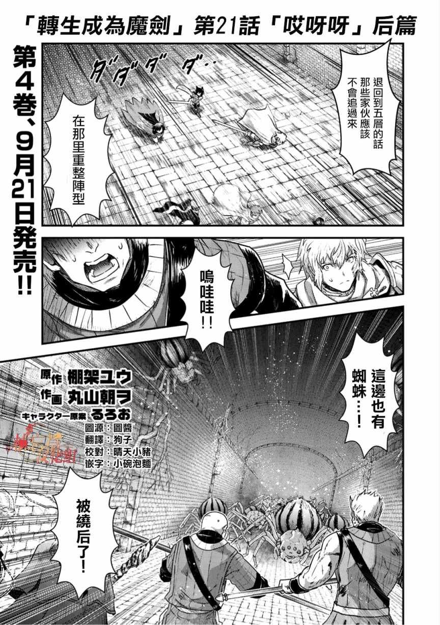 转生成为魔剑漫画,第21.2话1图