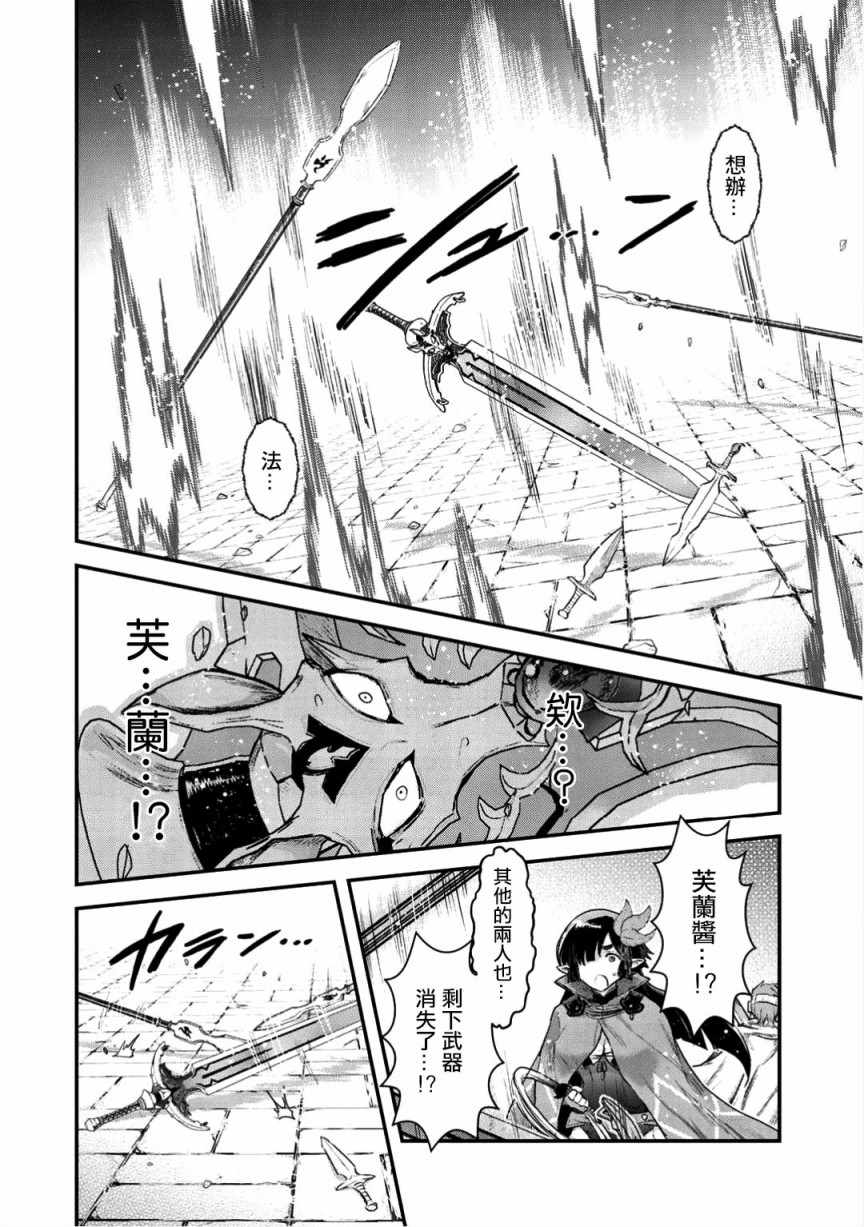 转生成为魔剑漫画,第21.2话5图