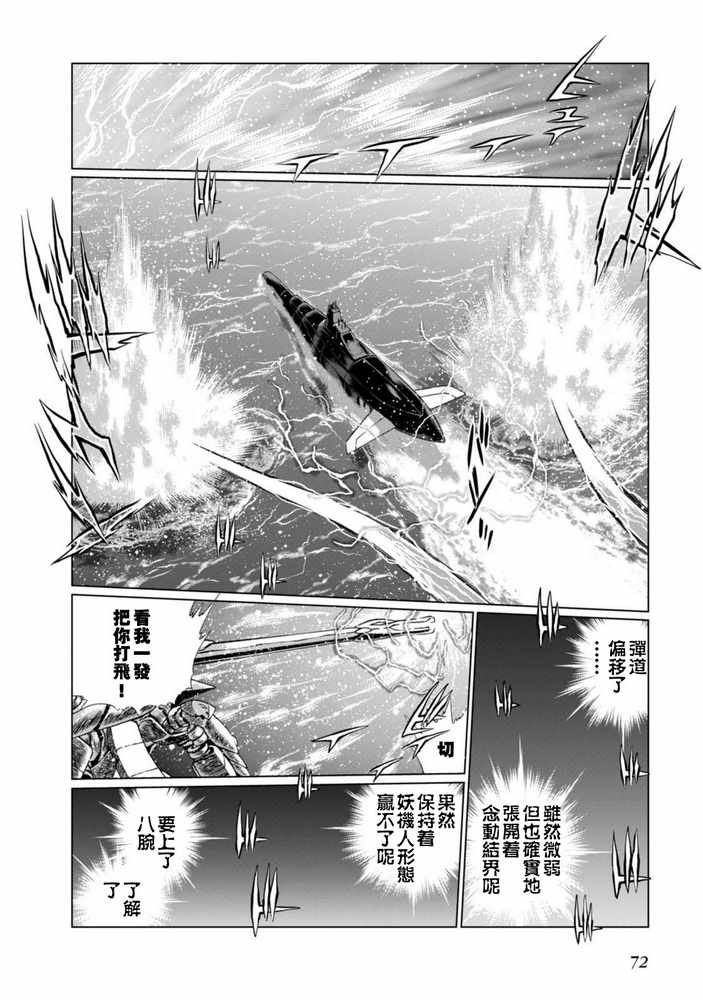 超级机器人大战OG SAGA龙虎王传奇漫画,第二部05话5图