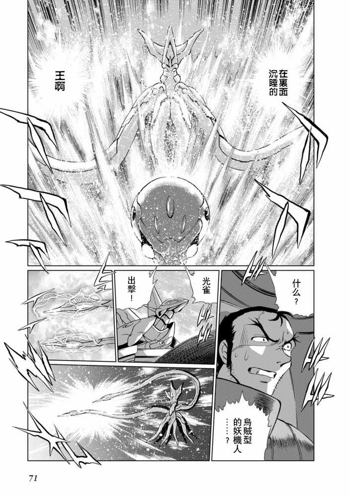 超级机器人大战OG SAGA龙虎王传奇漫画,第二部05话4图