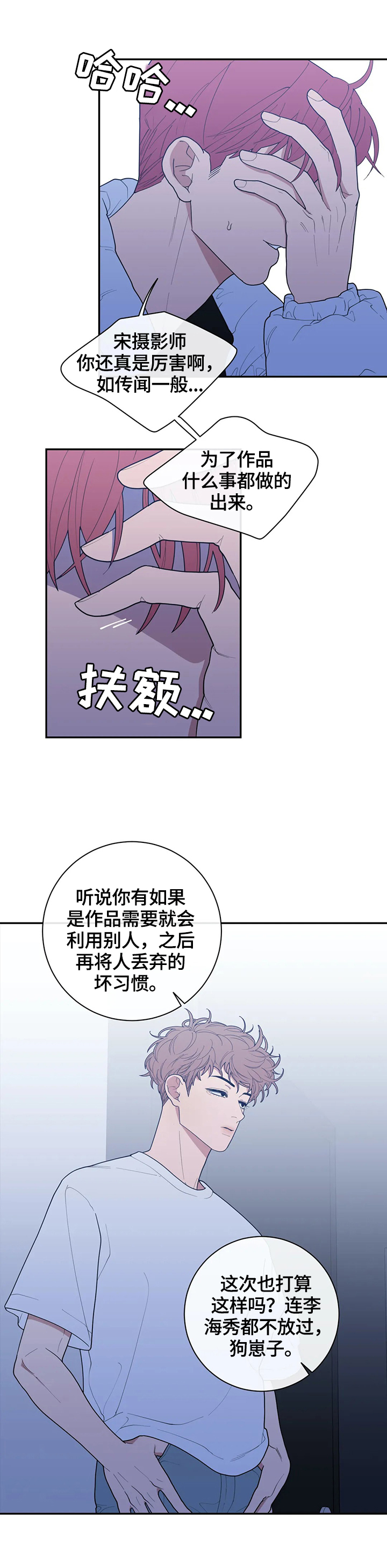 观后感漫画,第113章：守好位置2图