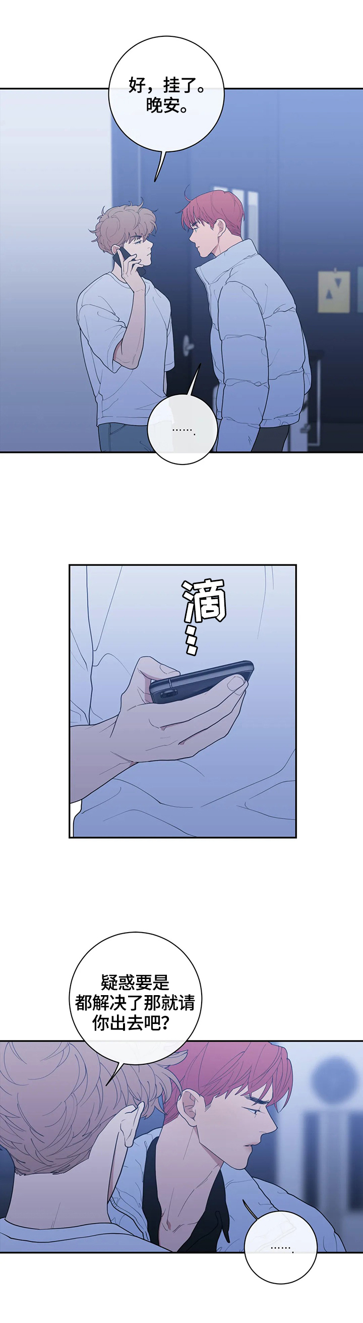 观后感漫画,第113章：守好位置1图