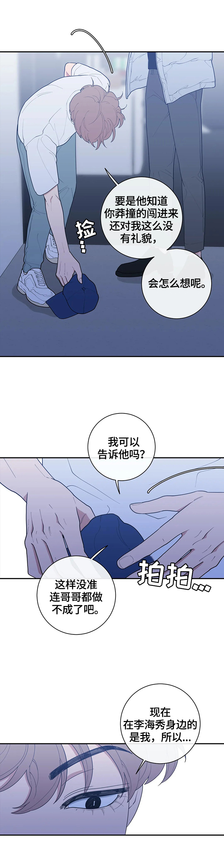 观后感漫画,第113章：守好位置5图