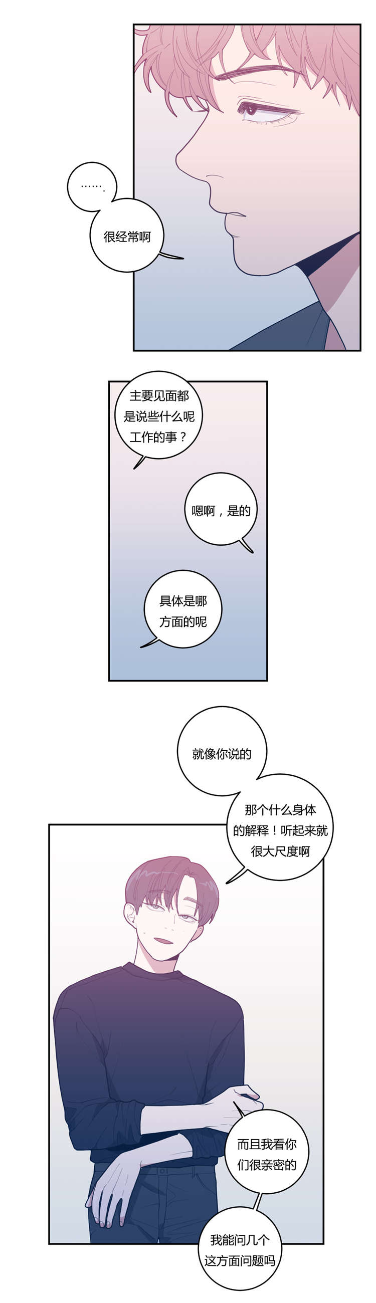 观后感漫画,第23章：作品4图