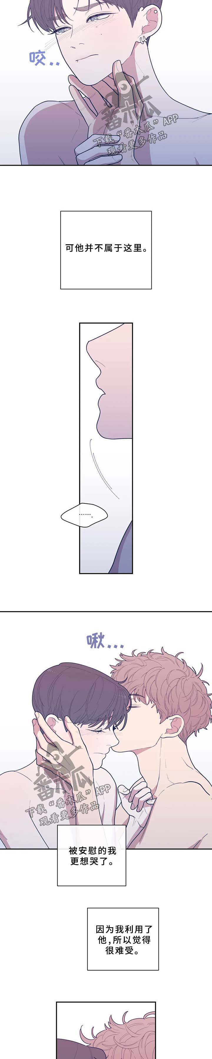 观后感600字初中漫画,第58章：一切都是真的5图