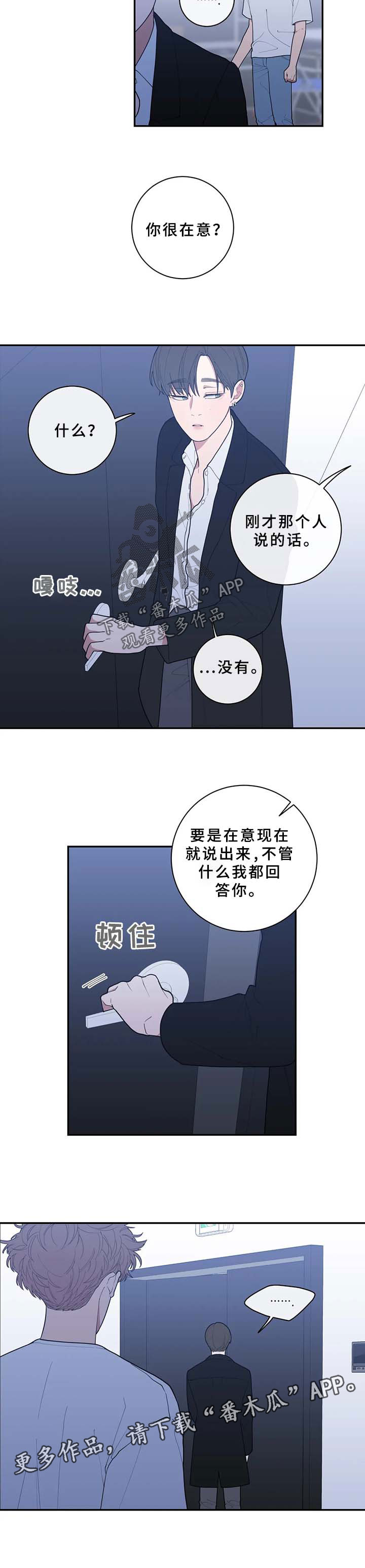 观后感漫画,第71章：太敏感3图
