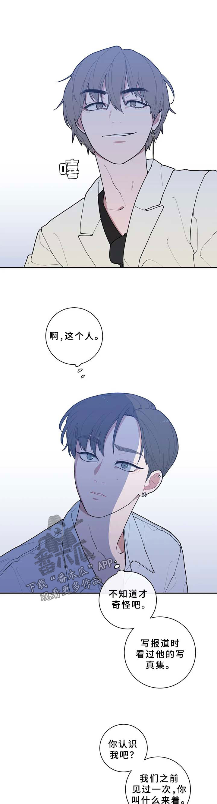观后感漫画,第69章：碍眼1图