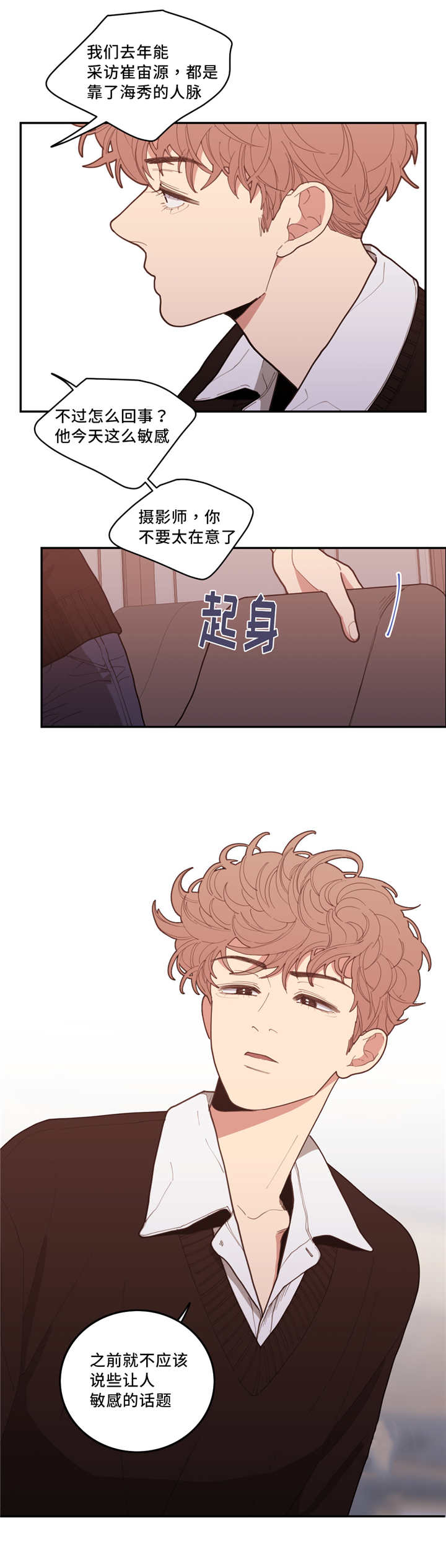 观后感600字初中漫画,第35章：隐藏什么3图