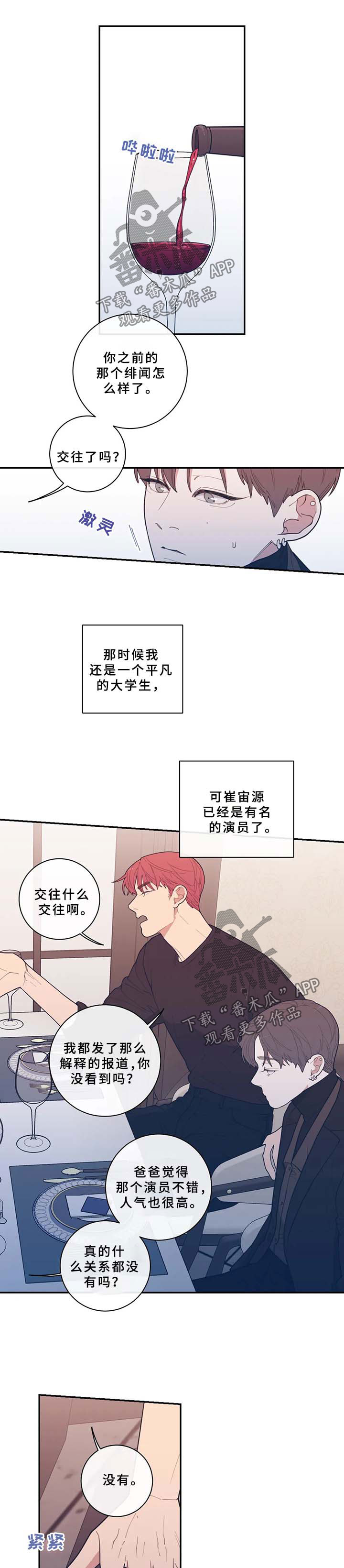 观后感500字优秀作文漫画,第53章：只有我在不安2图