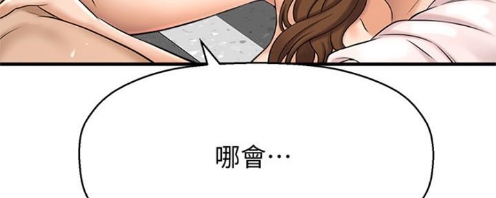 是谁偷上他的1漫画,第23话5图