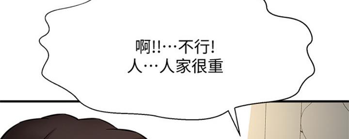 是谁偷上他的1漫画,第23话2图