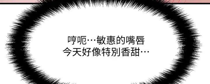 是谁偷了他免费版漫画,第67话4图