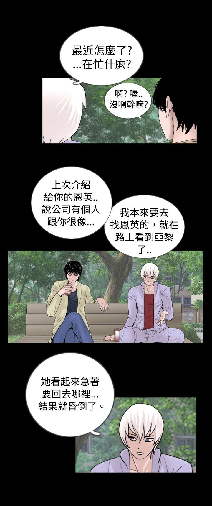 真假姐弟动画漫画,第25话4图