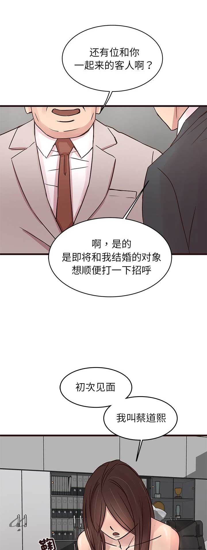 欧巴笨蛋漫画,第56话1图