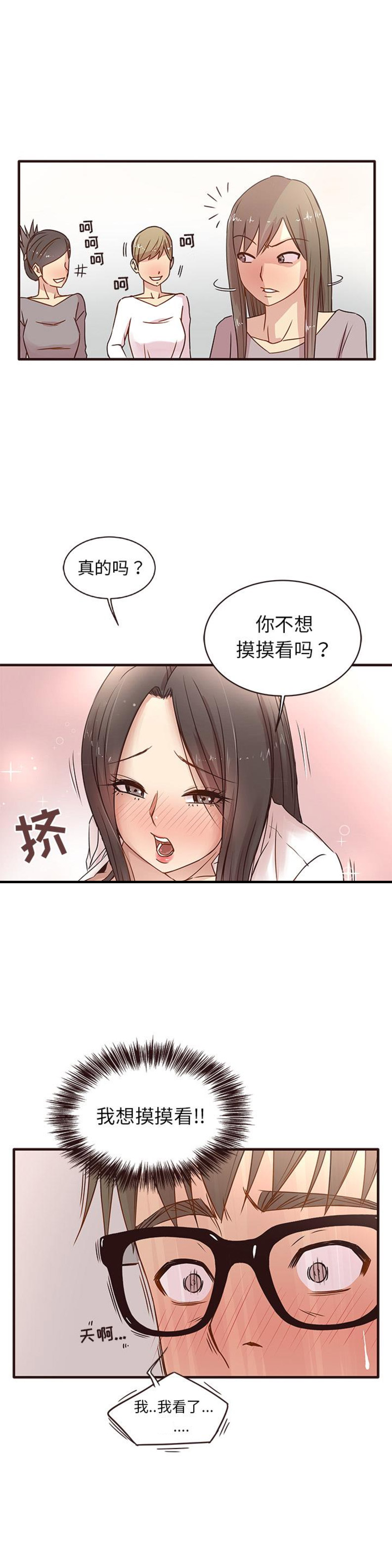 欧巴小说网手机阅读漫画,第2话5图